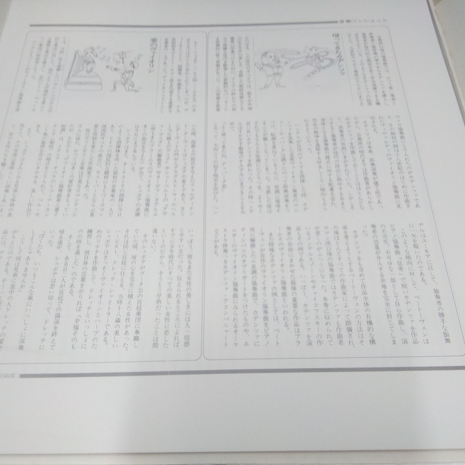 小学館、コロムビア LPレコード 世界名曲全集 ヴァイオリン協奏曲