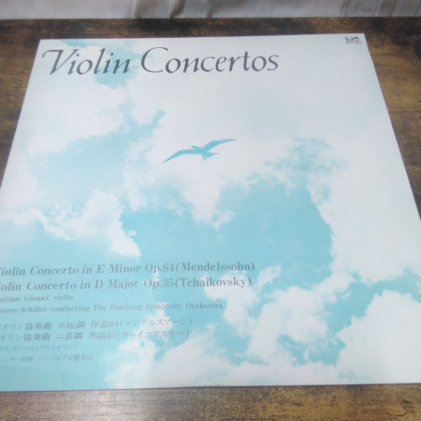 小学館、コロムビア LPレコード 世界名曲全集 ヴァイオリン協奏曲
