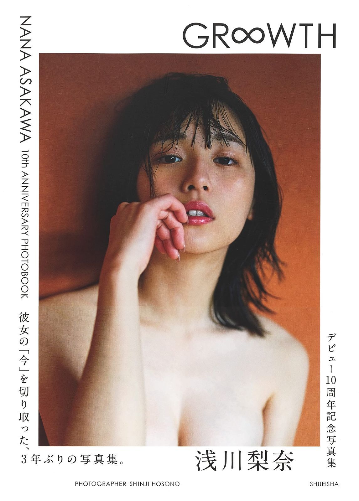  浅川梨奈 写真集「GR∞WTH」（中古） その他
