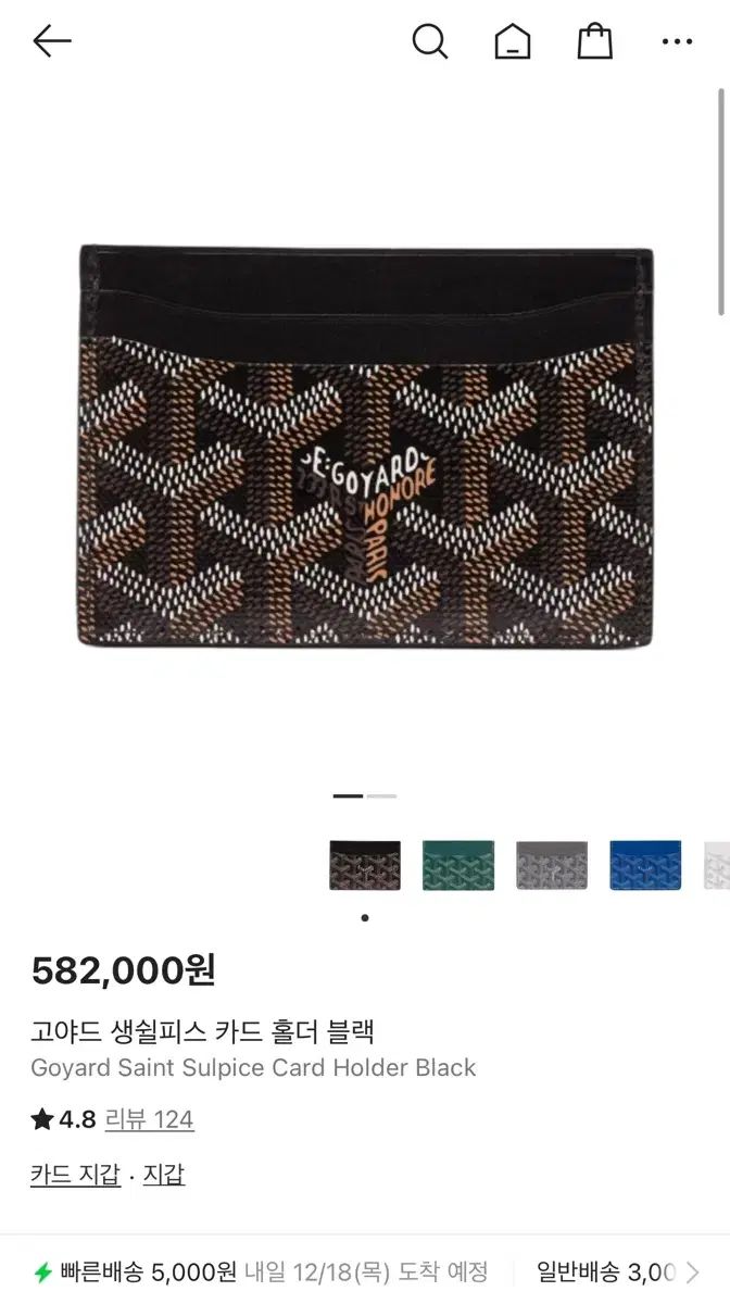 Maison Goyard Saint Sulpice ブラック カードウォレット