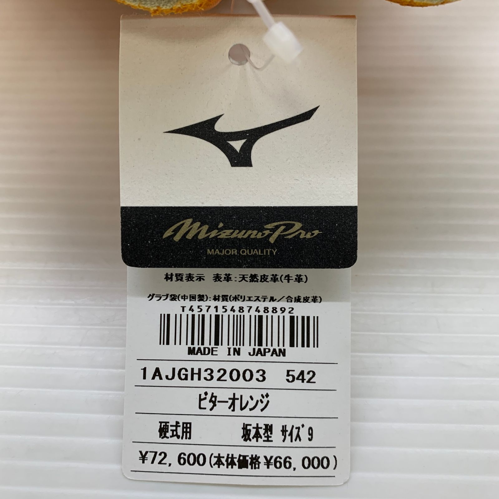 ミズノプロ 硬式