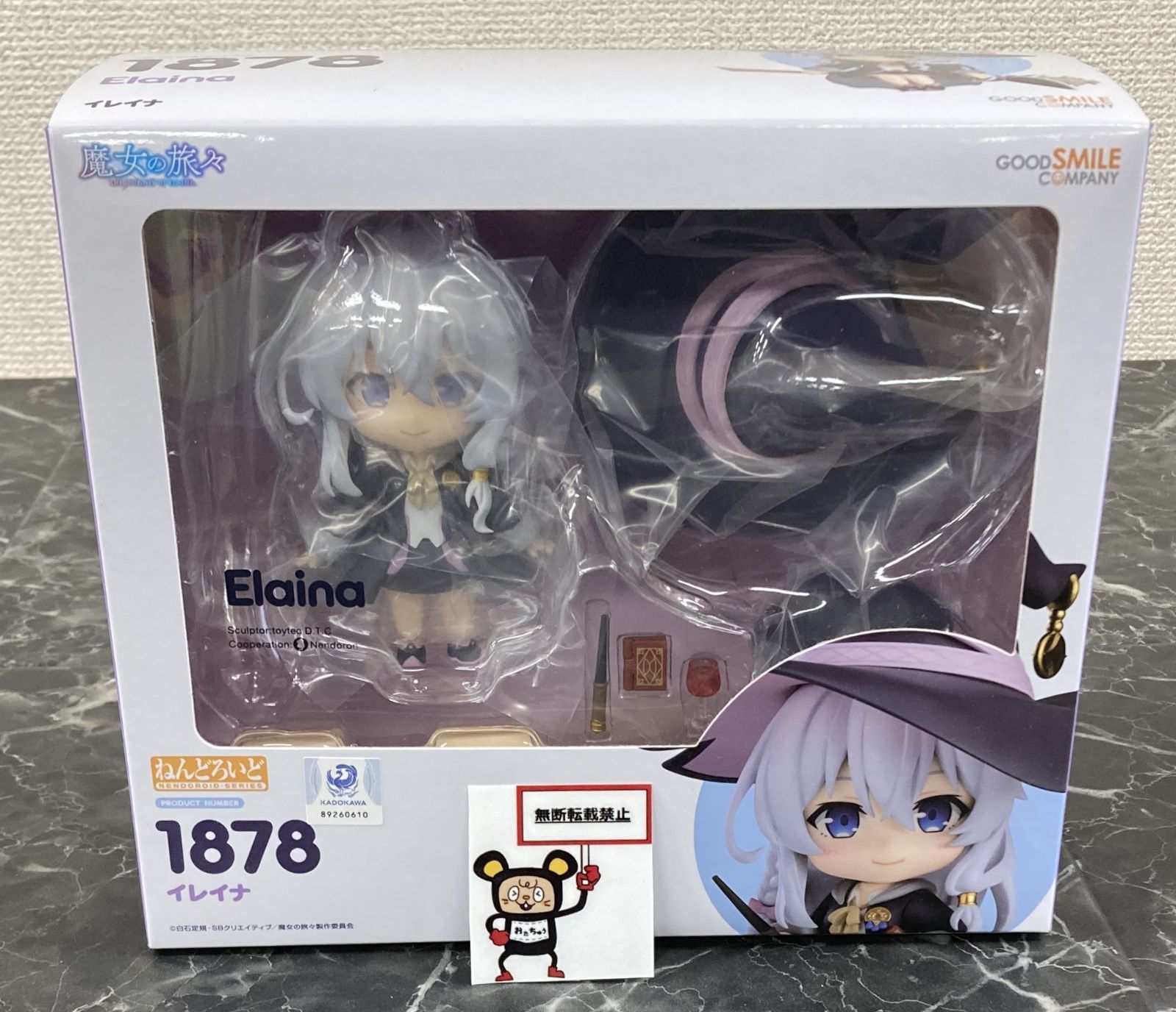 27. ねんどろいど 魔女の旅々 イレイナ ※未開封品【店頭併売品