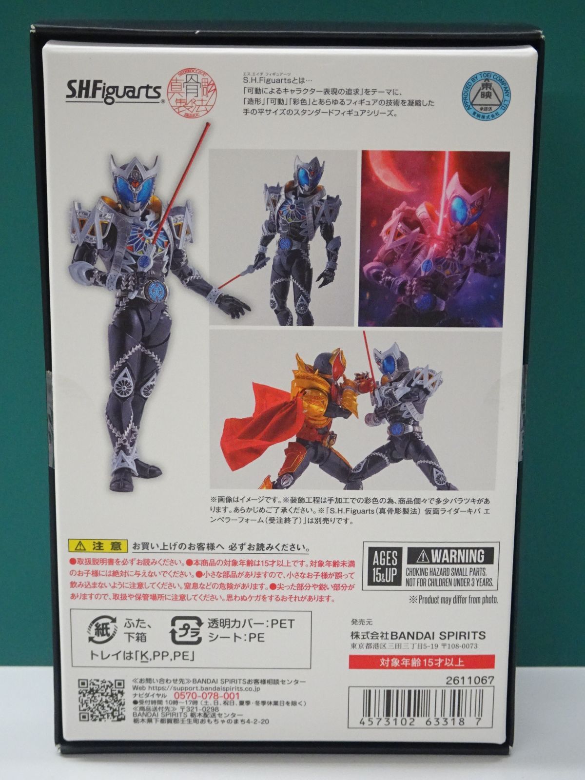 バンダイ S.H.Figuarts 真骨彫製法 仮面ライダーサガ