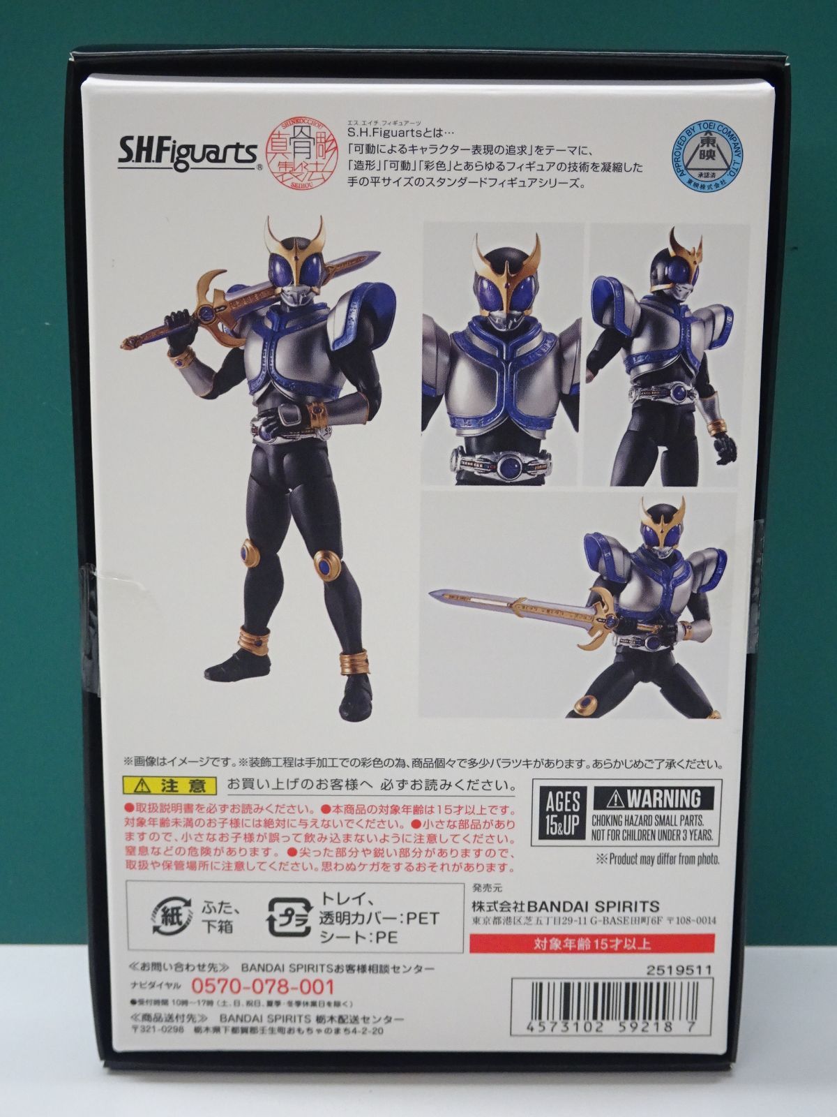 バンダイ S.H.Figuarts 真骨彫製法 仮面ライダークウガ タイタンフォーム