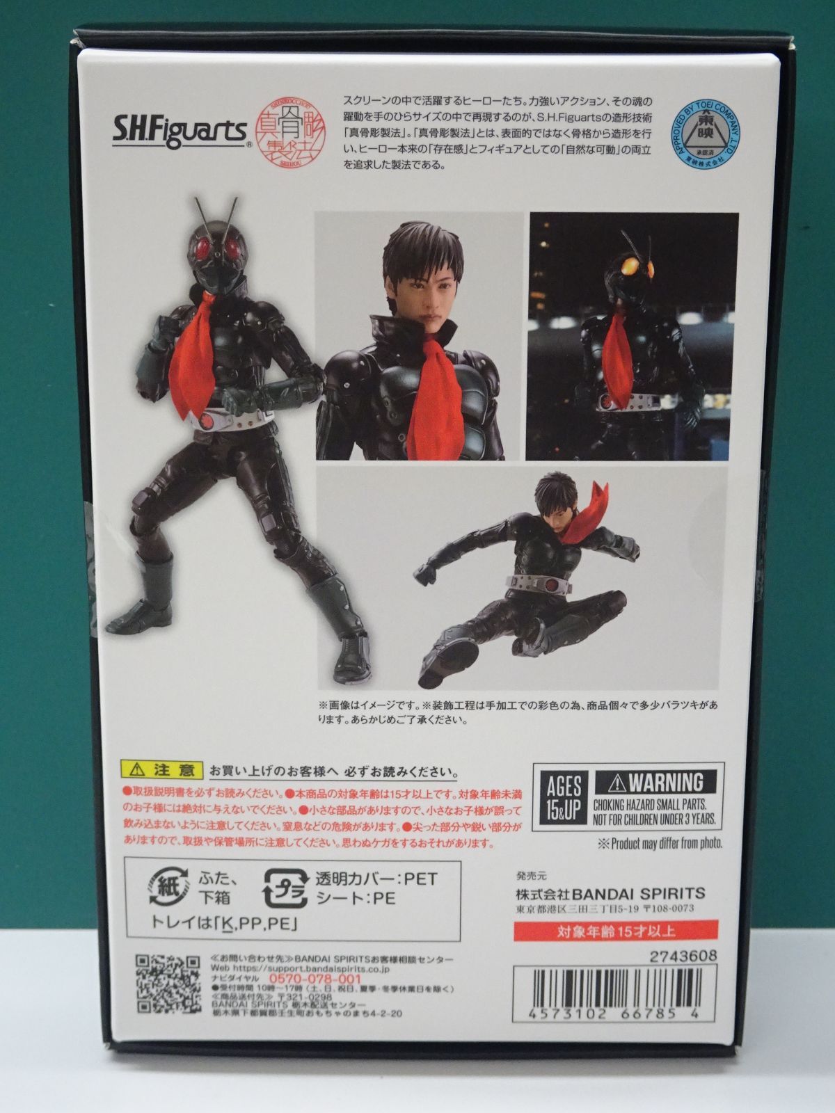 バンダイ S.H.Figuarts 真骨彫製法 仮面ライダー1号 本郷猛