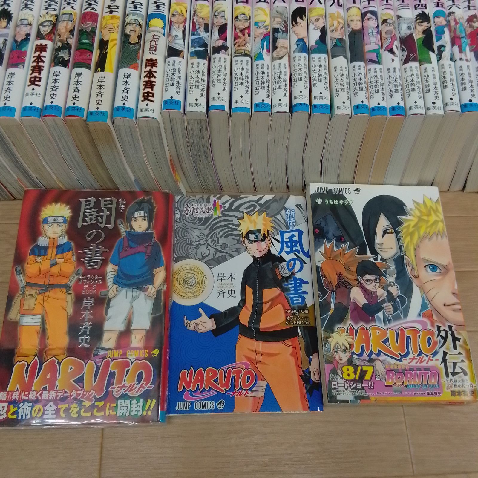 ☆②【未開封1冊】NARUTO 全72巻・BORUTO 全20巻・関連本3冊 コミック