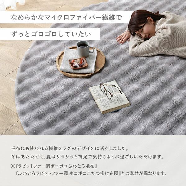 ふわもこラグ 円形約190cm アイボリー 抗菌 消臭(ペット臭) 洗えるラグ