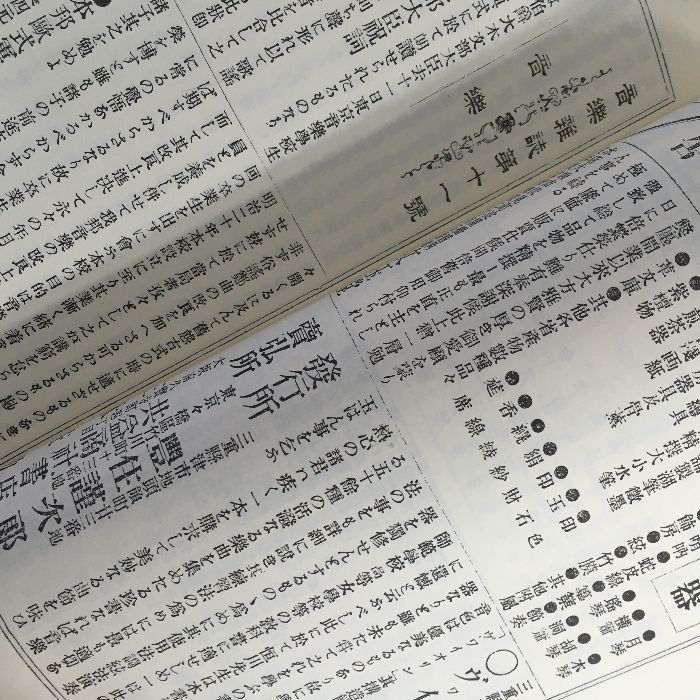 全巻揃い函つき『音楽雑誌　全7巻（全78冊）揃　1984年　出版科学総合研究所　　明治21～31年復刻版』 : 昭和5年9月 1984年 61.1 8.8mm １９８３年９&frasl;１９８４年１・２