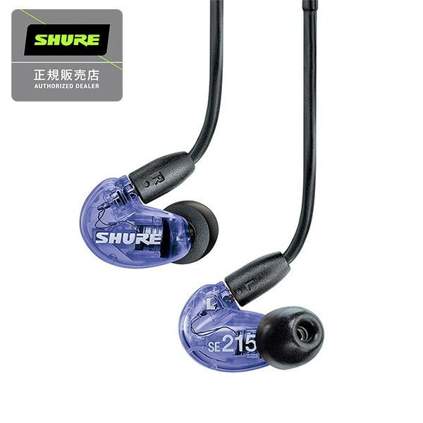 オーディオ機器 SHURE SE215 パープル イヤホン