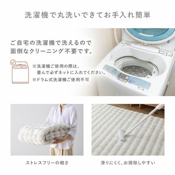 ふわもこラグ 約130×190cm アイボリー 抗菌 消臭(ペット臭) 洗えるラグ