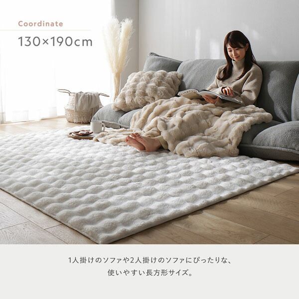 ふわもこラグ 約130×190cm アイボリー 抗菌 消臭(ペット臭) 洗えるラグ