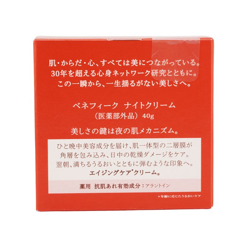 BENEFIQUE ベネフィーク ナイトクリーム 本体 40g 美容液成分 整肌