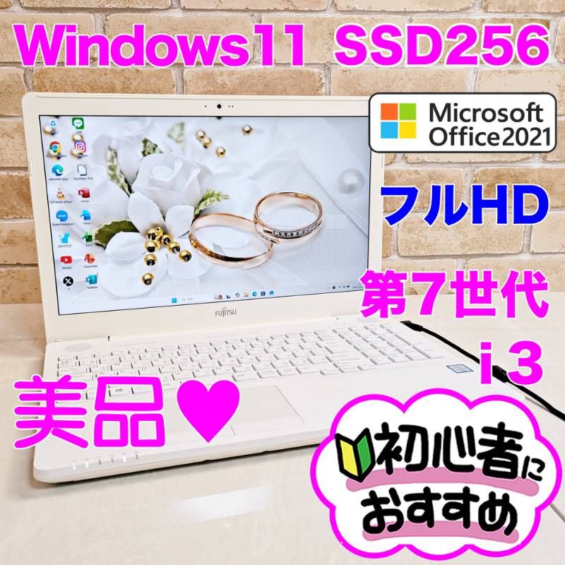 美品！オフィス付き☆SSD256/第7世代Corei5☆初心者OK！Windows11