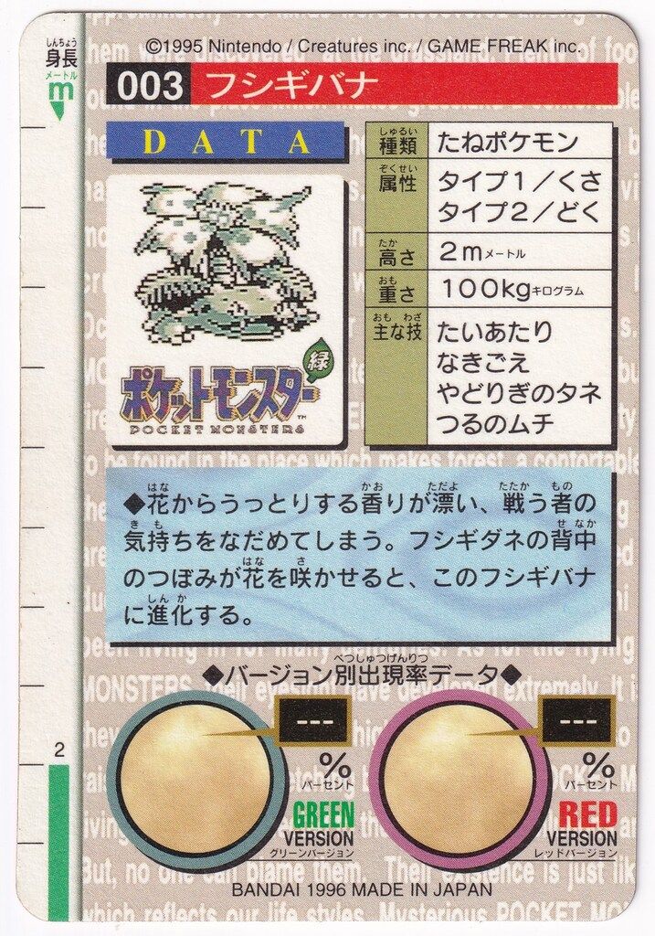 バンダイ ポケモン/本弾【赤版】 1弾(1996) フシギバナ(キラ) 3 - メルカリ