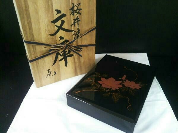 桜井漆器 文庫 木箱入り / 漆塗 文箱 - メルカリ