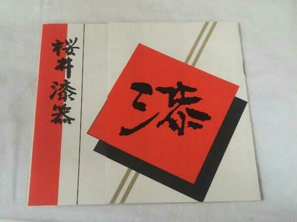 桜井漆器 文庫 木箱入り / 漆塗 文箱 - メルカリ