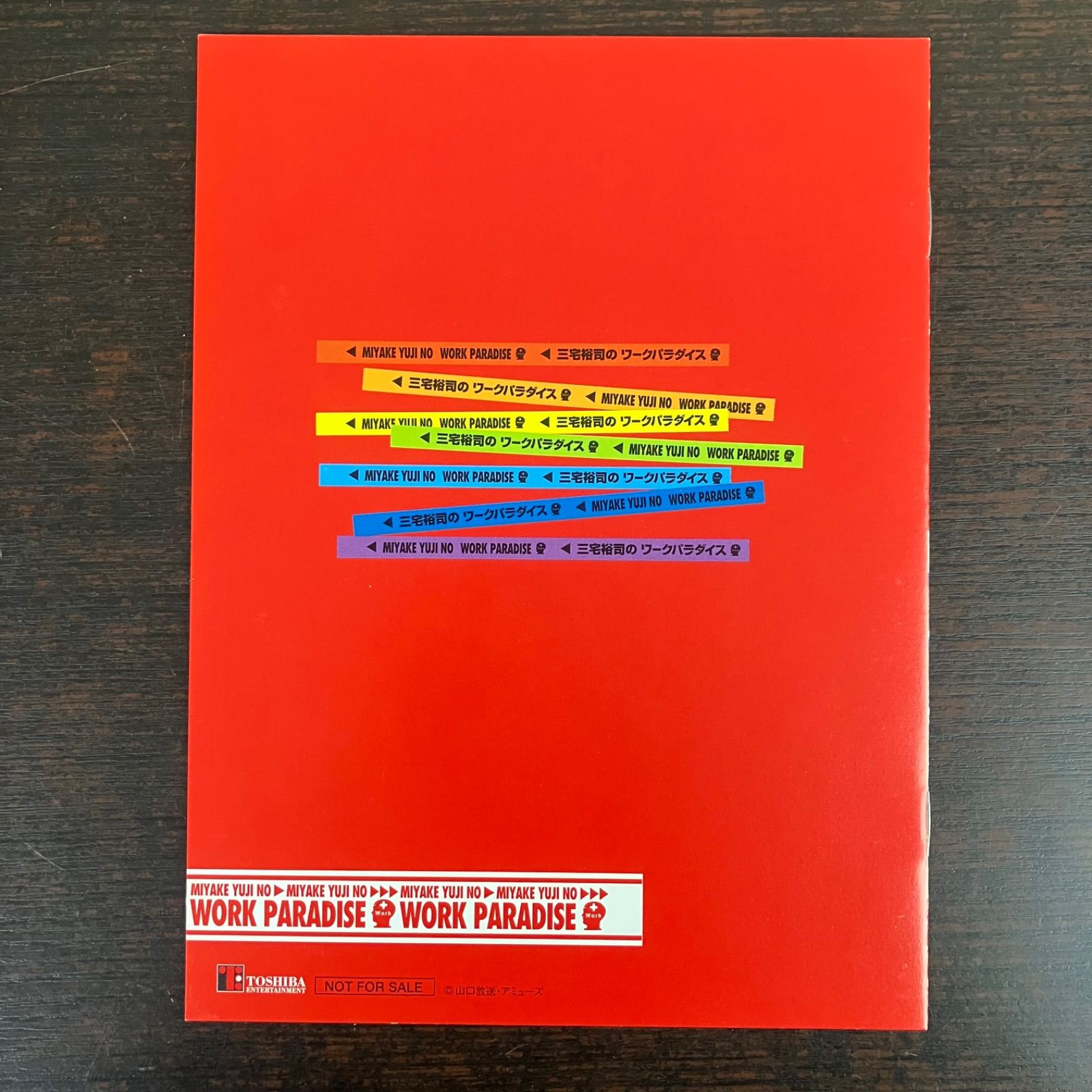 三宅裕司のワークパラダイス 生瀬勝久 伝説のひとり不可思議20職 DVD 4