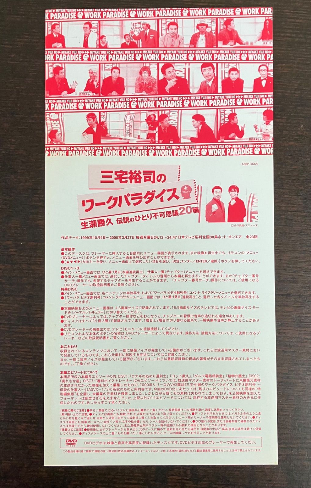 三宅裕司のワークパラダイス～生瀬勝久 伝説のひとり不可思議20職～〈4枚組〉 三宅裕司のワークパラダイス～生瀬勝久 伝説のひとり不可思議20職～〈4