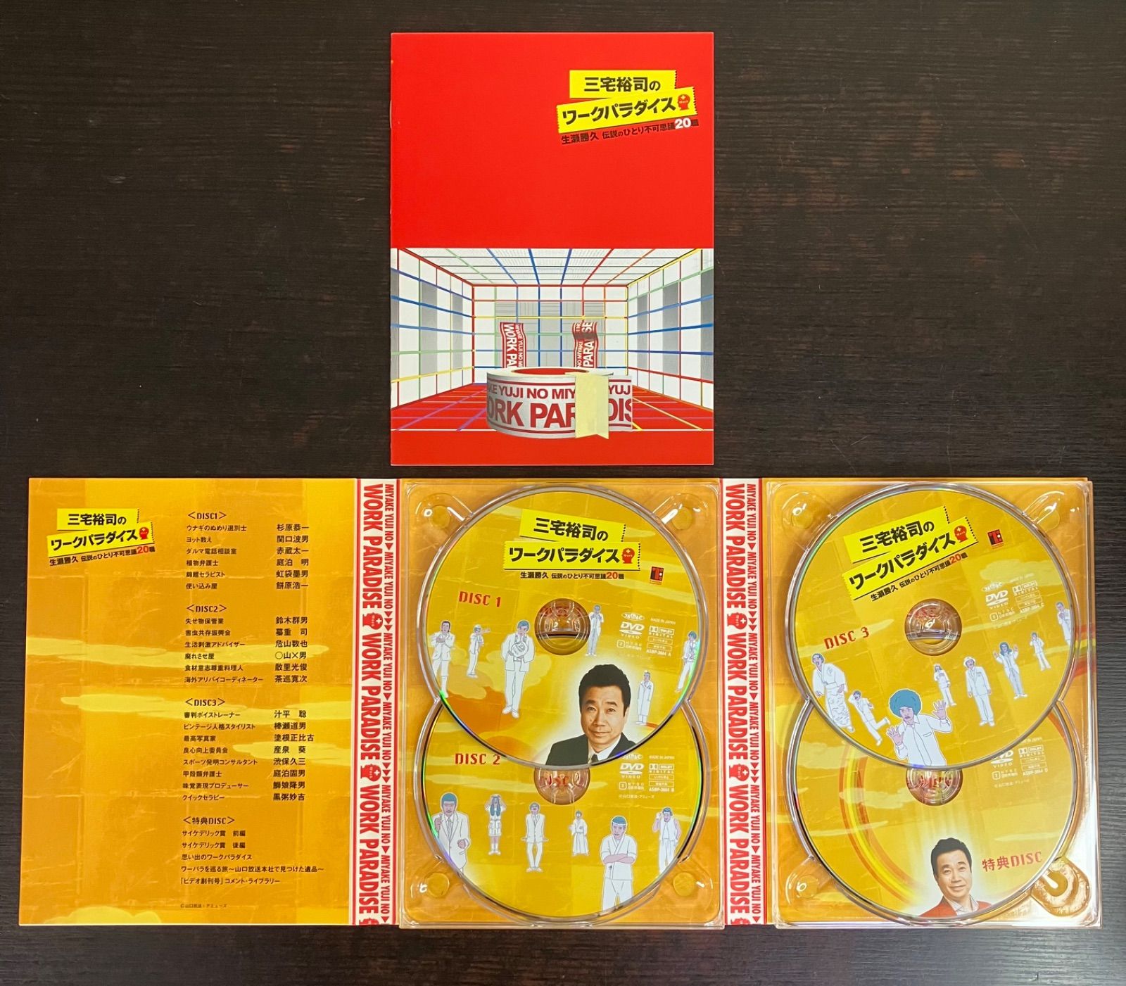 三宅裕司のワークパラダイス生瀬勝久伝説のひとり不可思議20職DVD 4枚