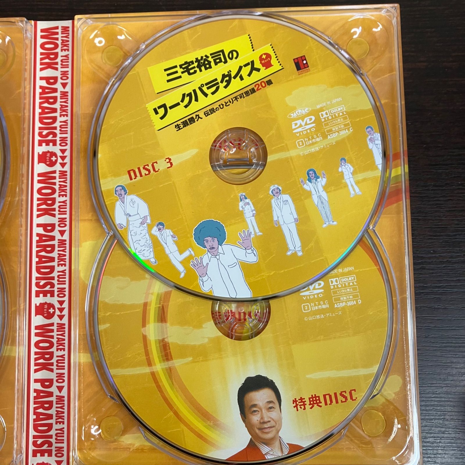 三宅裕司のワークパラダイス 生瀬勝久 伝説のひとり不可思議20職 DVD 4