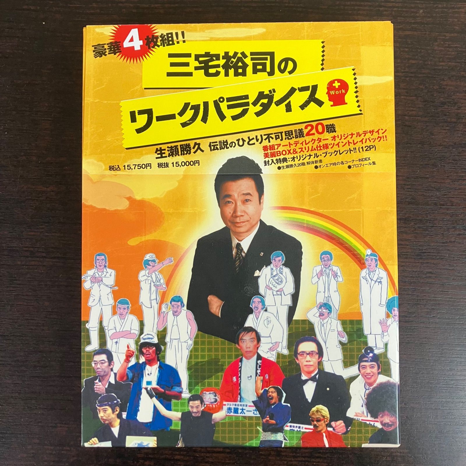 三宅裕司のワークパラダイス～生瀬勝久 伝説のひとり不可思議20職～DVD4枚組 三宅裕司のワークパラダイス 生瀬勝久 伝説のひとり不可思議20職 DVD 4