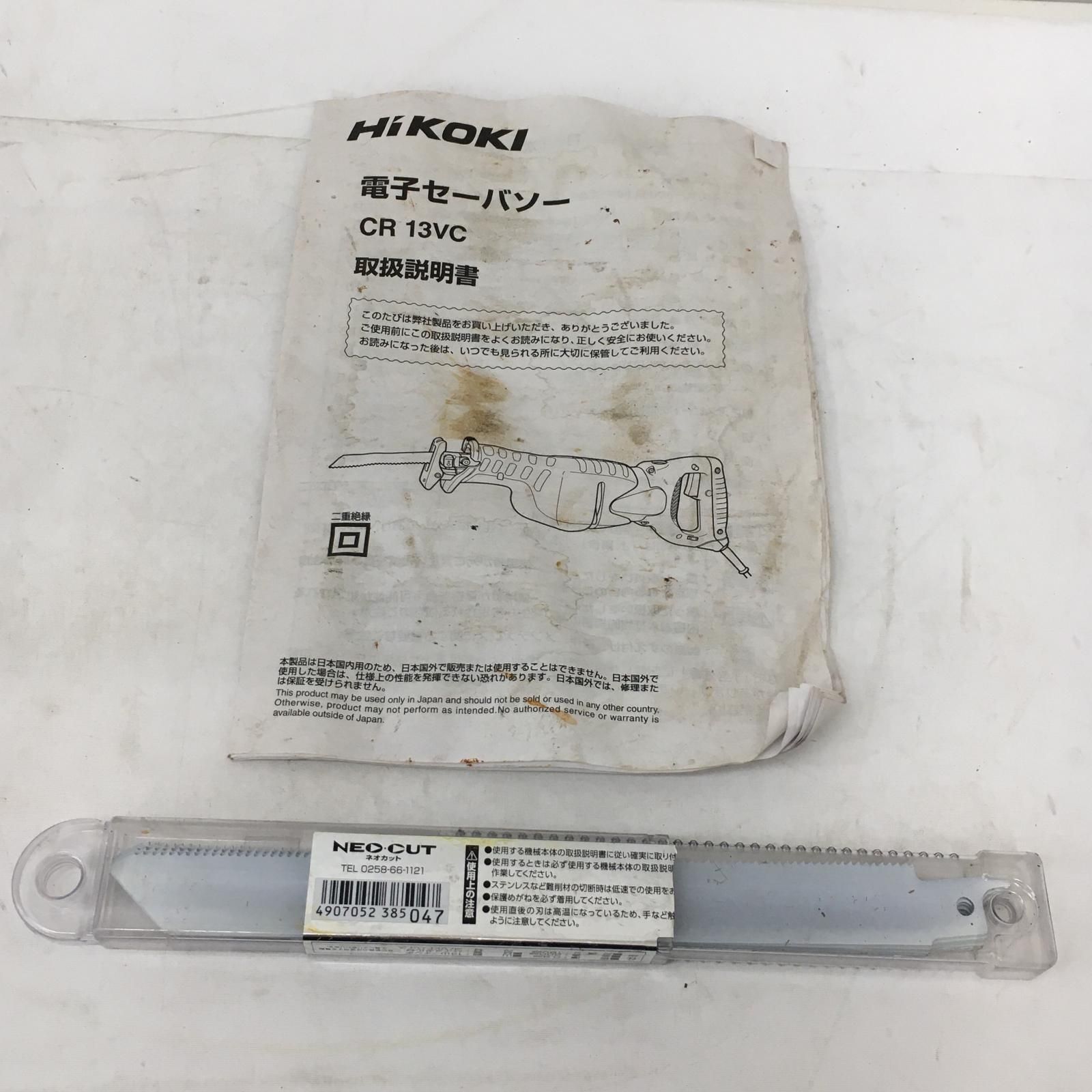 ハイコーキ セーバーソー