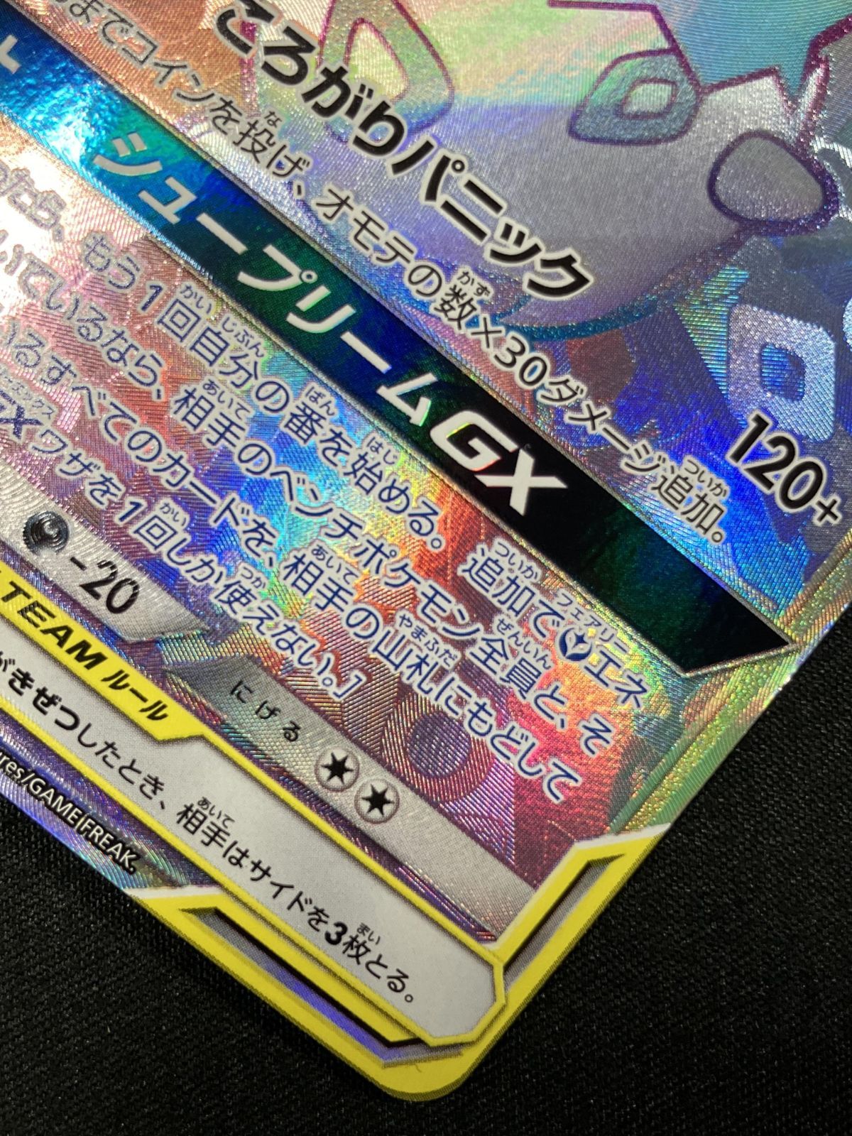 ポケモンカードゲーム ポケカ トゲピー＆ピィ＆ププリンGX HR SM12a