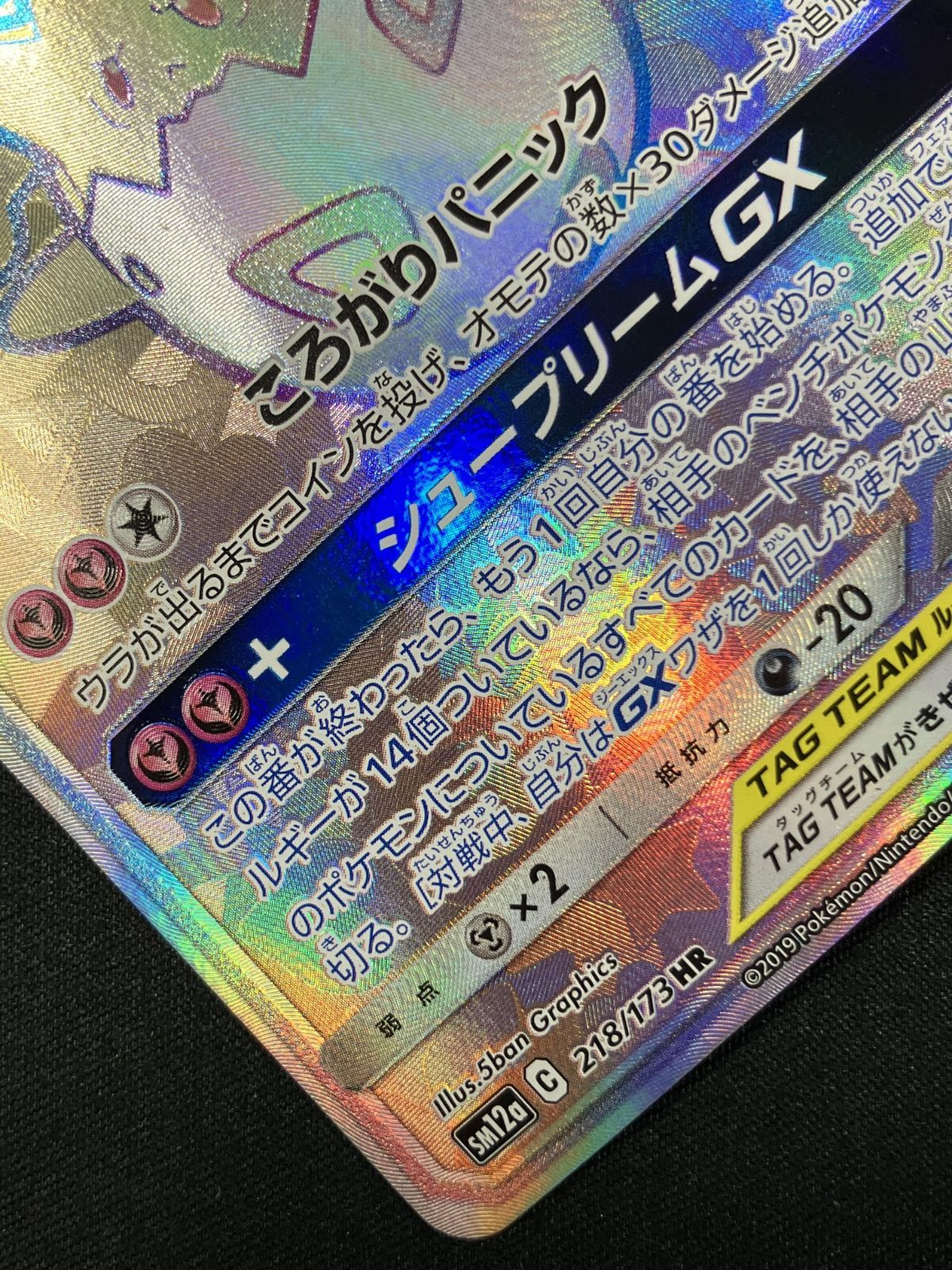 ポケモンカードゲーム ポケカ トゲピー&ピィ&ププリンGX HR SM12a ポケモンカードゲーム ポケカ トゲピー&ピィ&ププリンGX HR SM12a