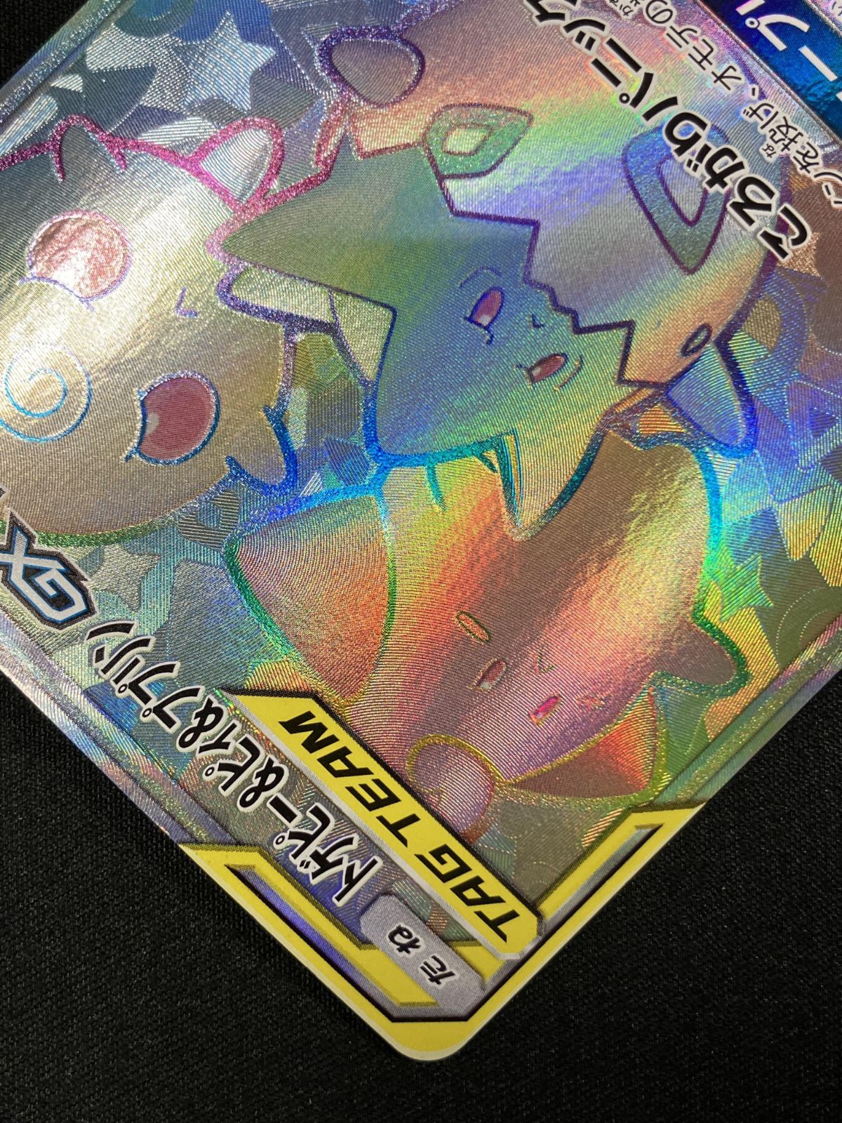 ポケモンカードゲーム ポケカ トゲピー＆ピィ＆ププリンGX HR SM12a