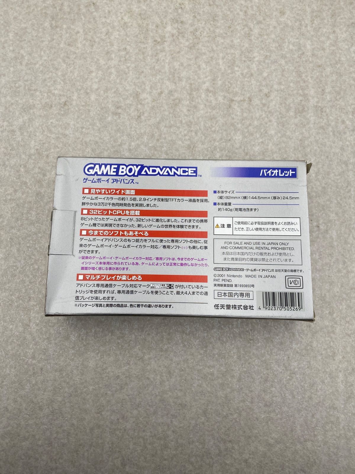 ゲームボーイアドバンス 本体 バイオレット