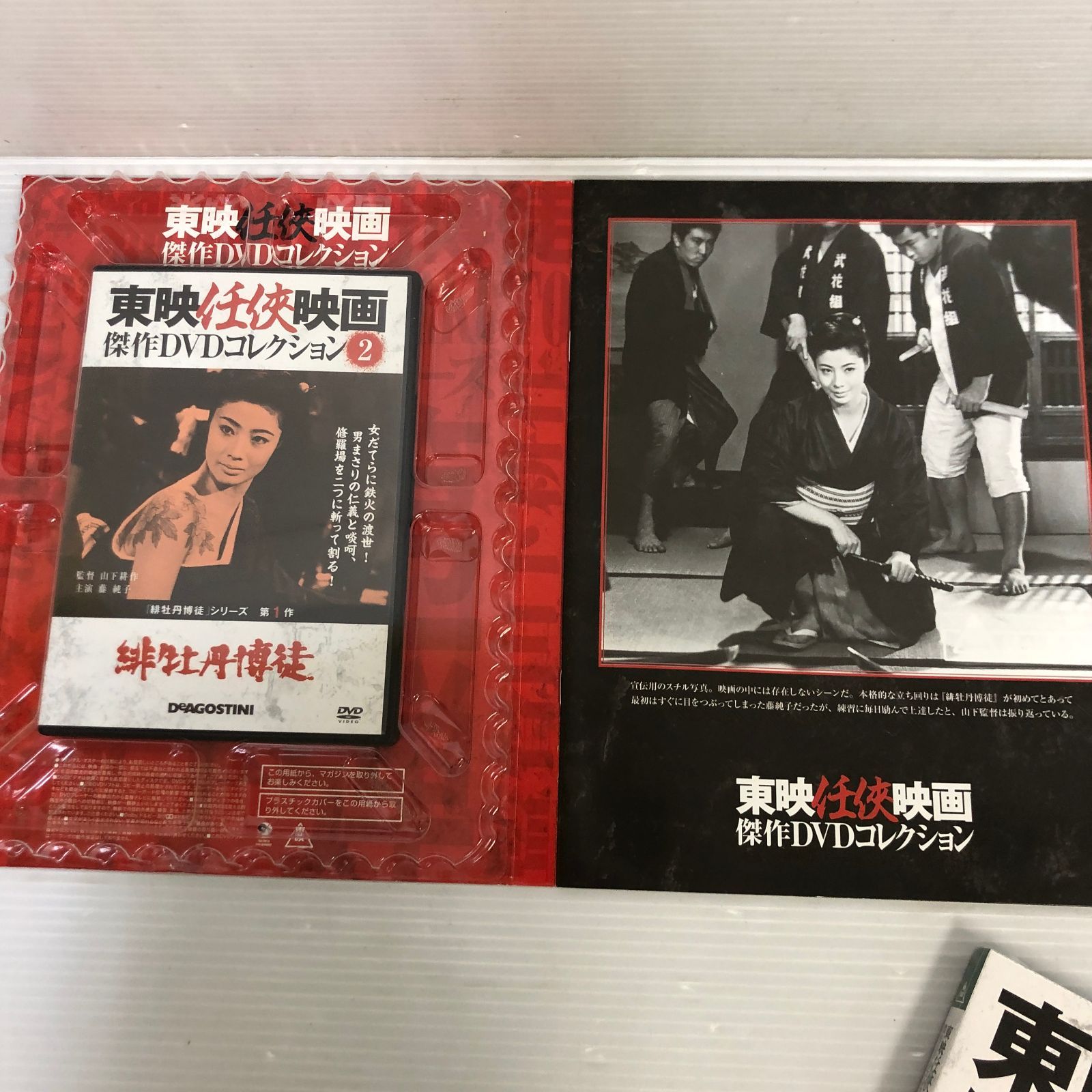 △東映任侠映画 傑作DVDコレクション まとめ 9冊まとめ 未使用品