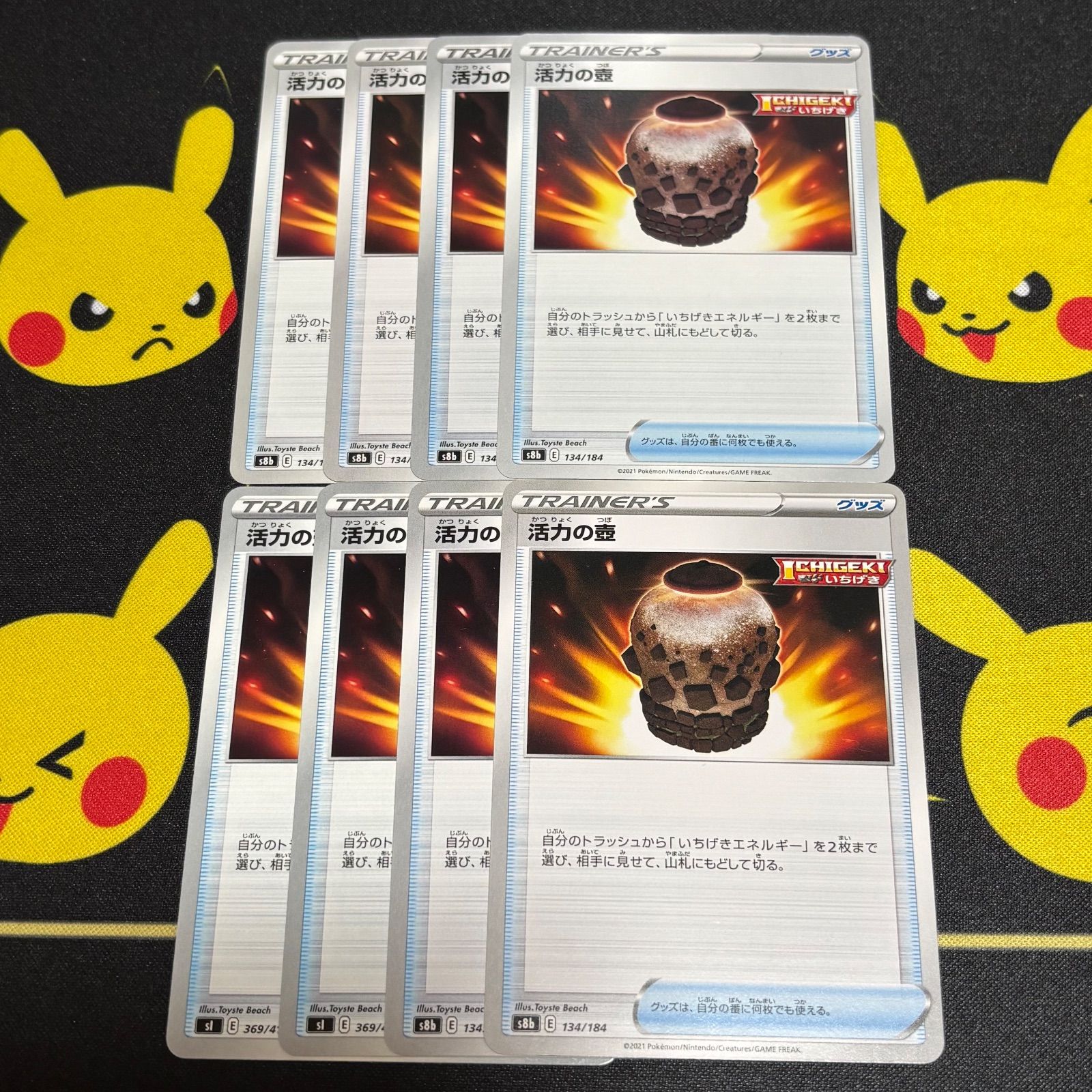 251218】ポケモンカード 活力の壺 8枚セット - メルカリ