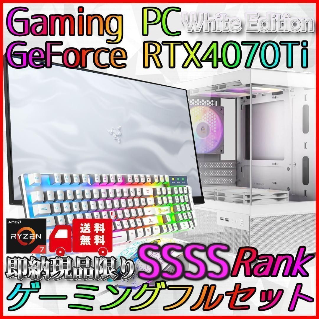 即納激安ホワイトモデル】RTX4070Ti搭載ゲーミングPCフルセット✨R7