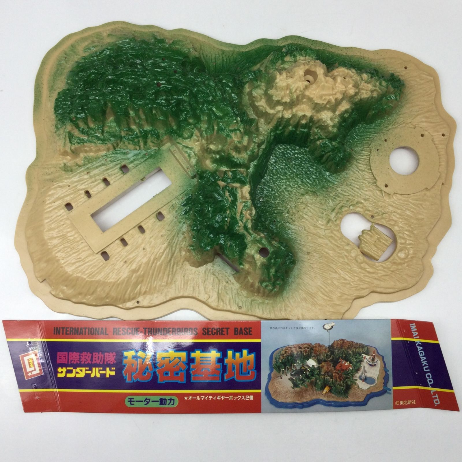 12226 【現状品】イマイ IMAI サンダーバード 秘密基地 THUNDERBIRDS
