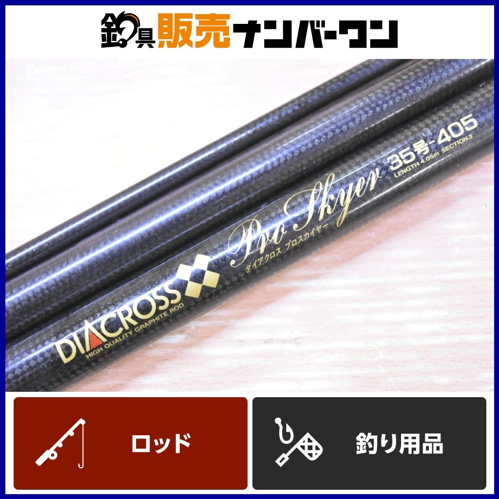 リョービ　ダイアクロス　プロスカイヤー35-405 リョービ ダイアクロス プロスカイヤー 35号 405 RYOBI DIACROSS
