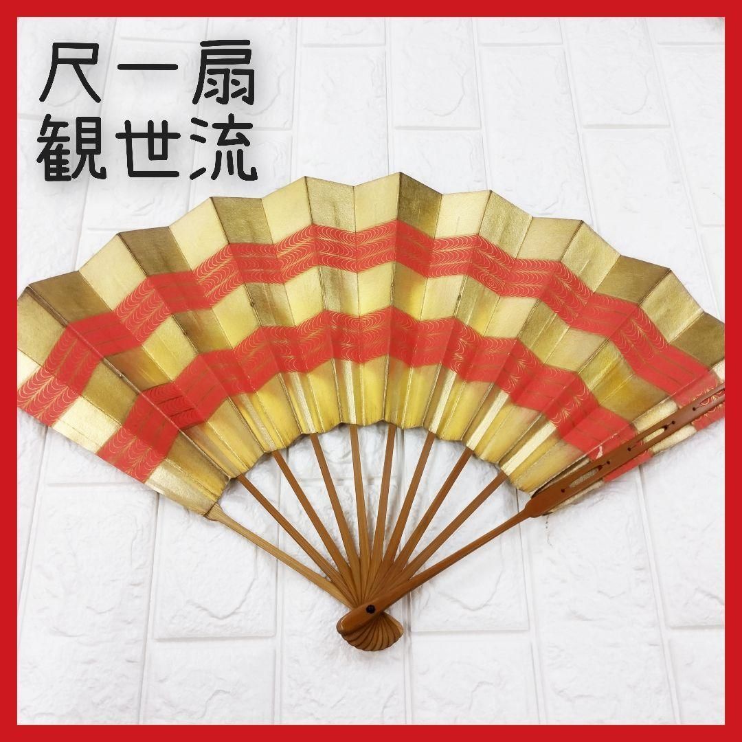 尺一扇　観世流　仕舞扇　大判扇　舞扇子 尺一扇 観世流 仕舞扇 大判扇 舞扇子 - メルカリ