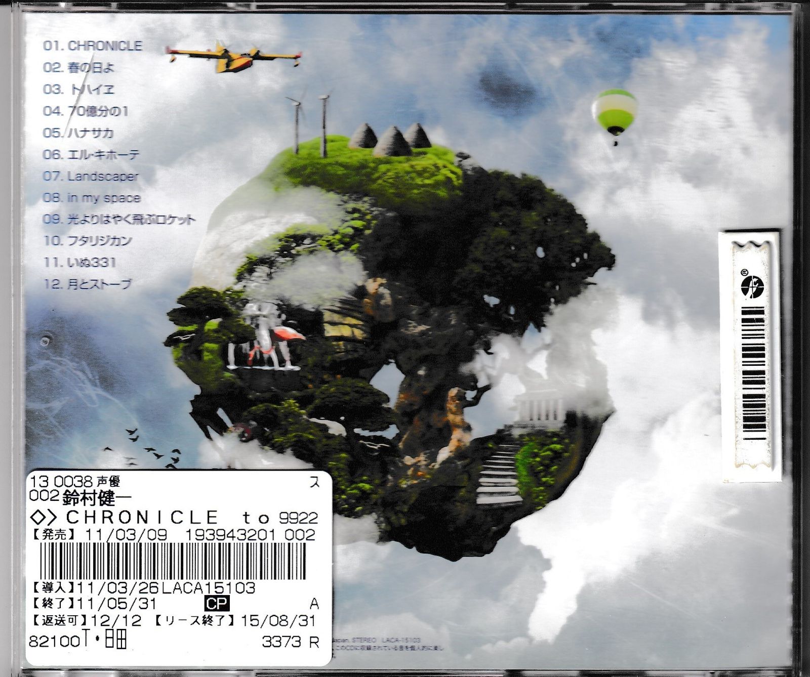 KC 4572 CHRONICLE to the future 鈴村健一 中古CD - メルカリ