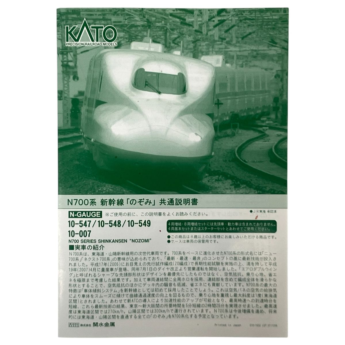 KATO 10-547/10-548 N700系 新幹線のぞみ 基+増 8両セット Nゲージ