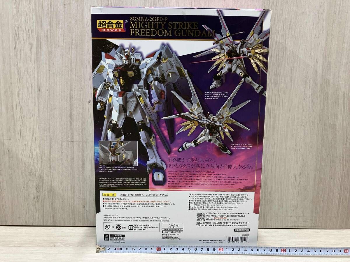 超合金 マイティーストライクフリーダムガンダム 魂ウェブ商店限定
