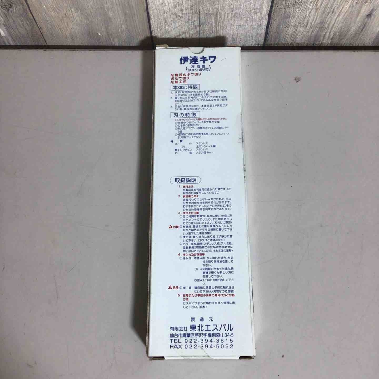 東北エスパル ハサミ