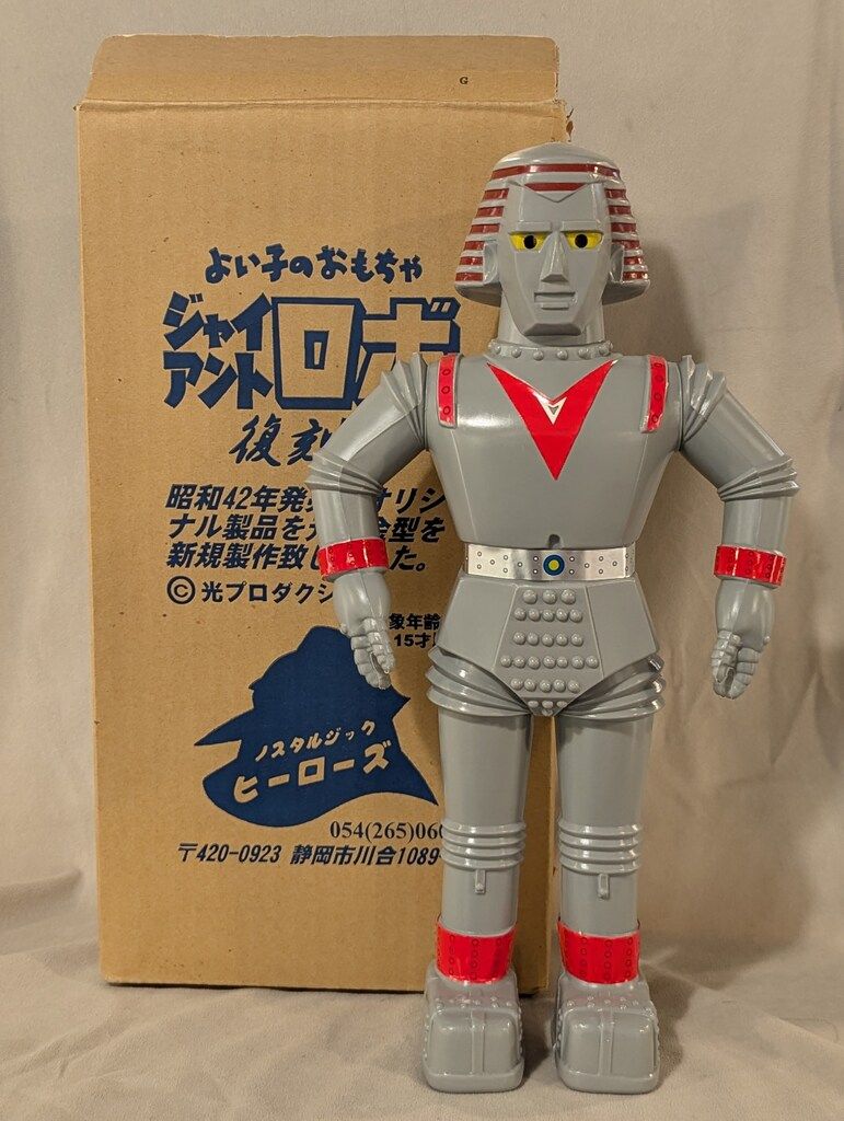 ノスタルジックヒーローズ／ジャイアントロボ（トミー復刻版）【新品】 ノスタルジックヒーローズ よいこのおもちゃ 復刻版ジャイアントロボ