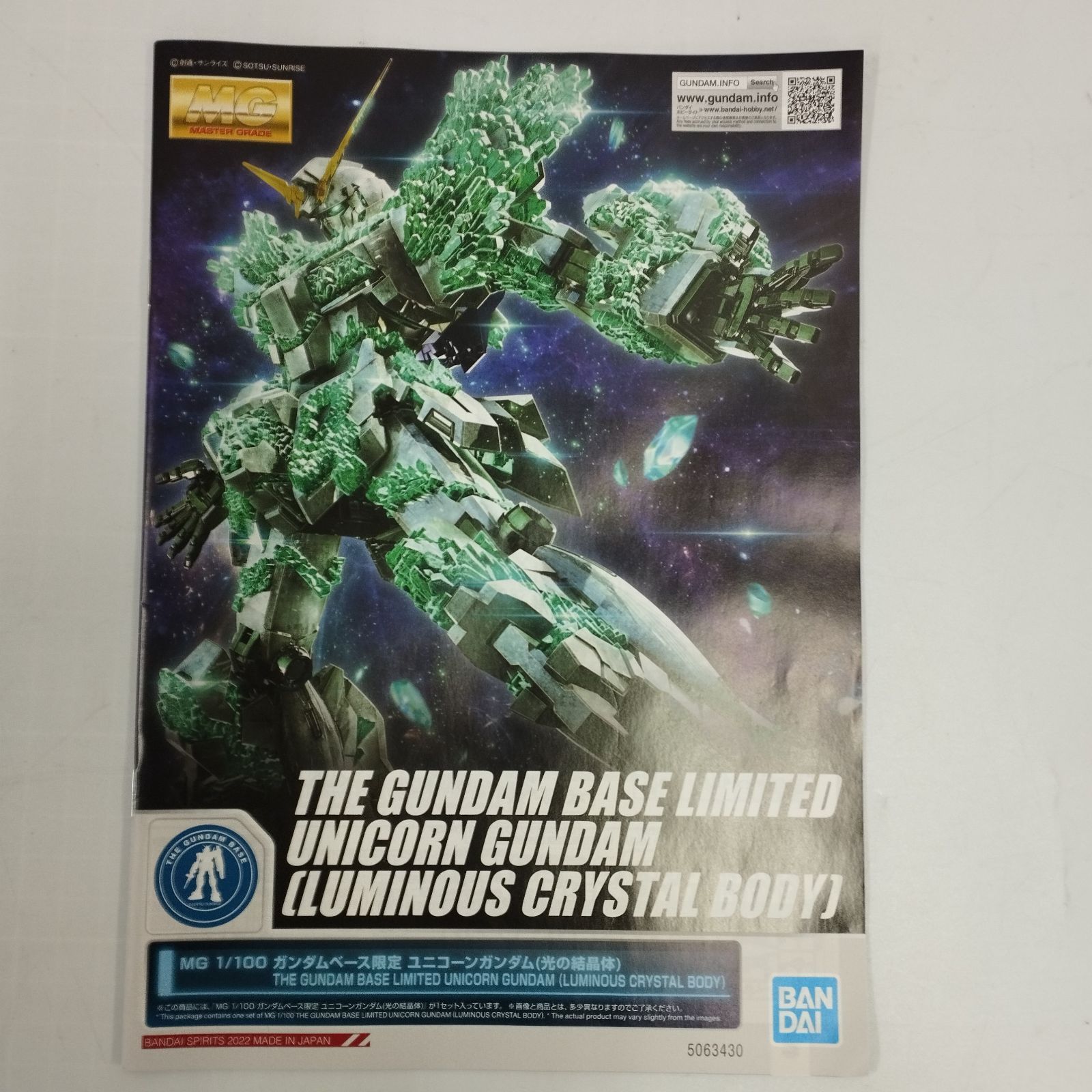 D21957】未使用 MG 1/100 ユニコーンガンダム 光の結晶体 BANDAI