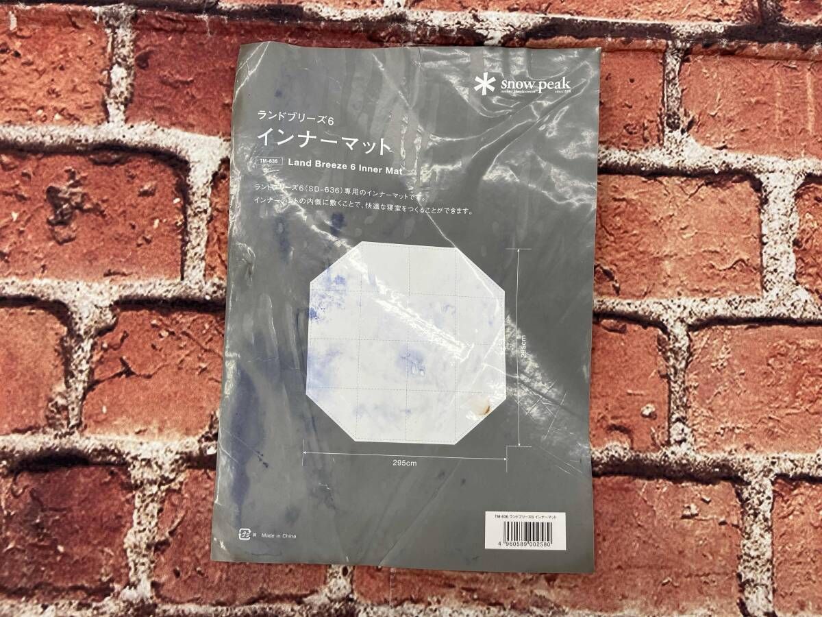 インナーマット ランドブリーズ6