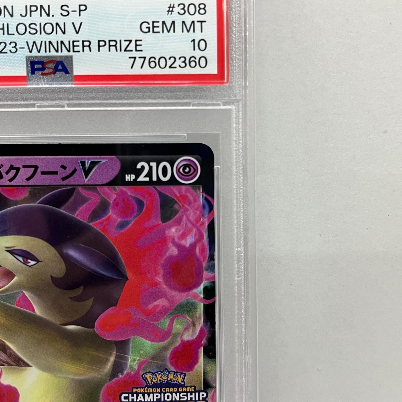 加古川店】 中古 トレーディングカード ヒスイバクフーンV 308/S-P