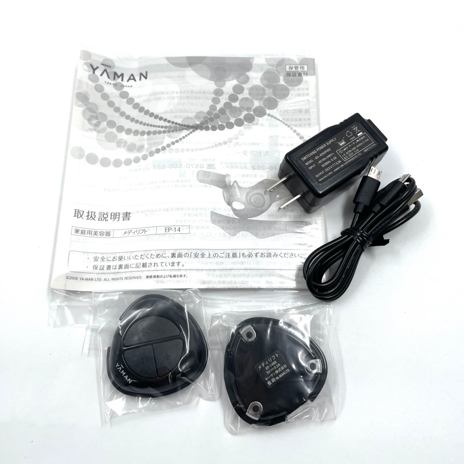 YAMAN メディリフト BP-14 充電器 取扱説明書付き 総合カタログ・取扱