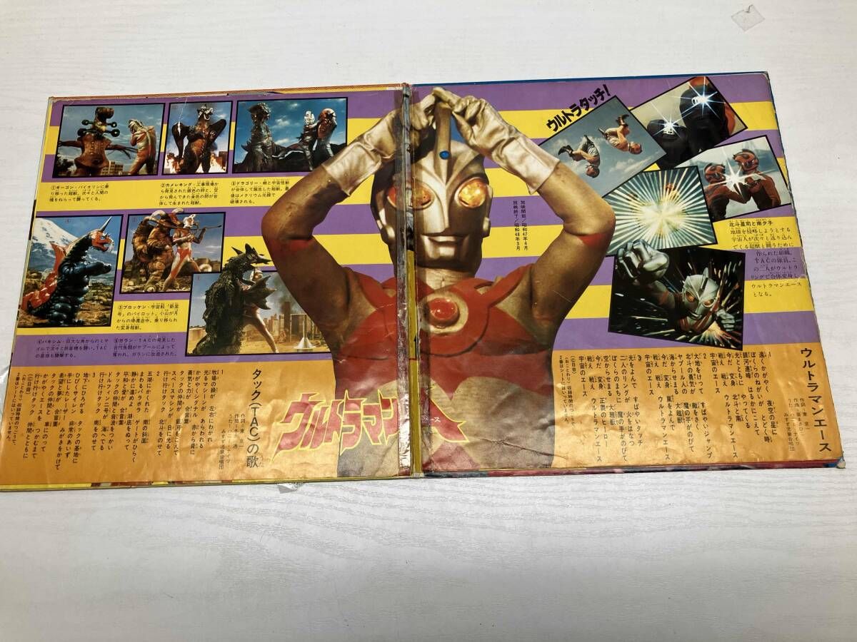 ジャンク 朝日ソノラマ ソノシート 『ウルトラマン全集』 API-1202