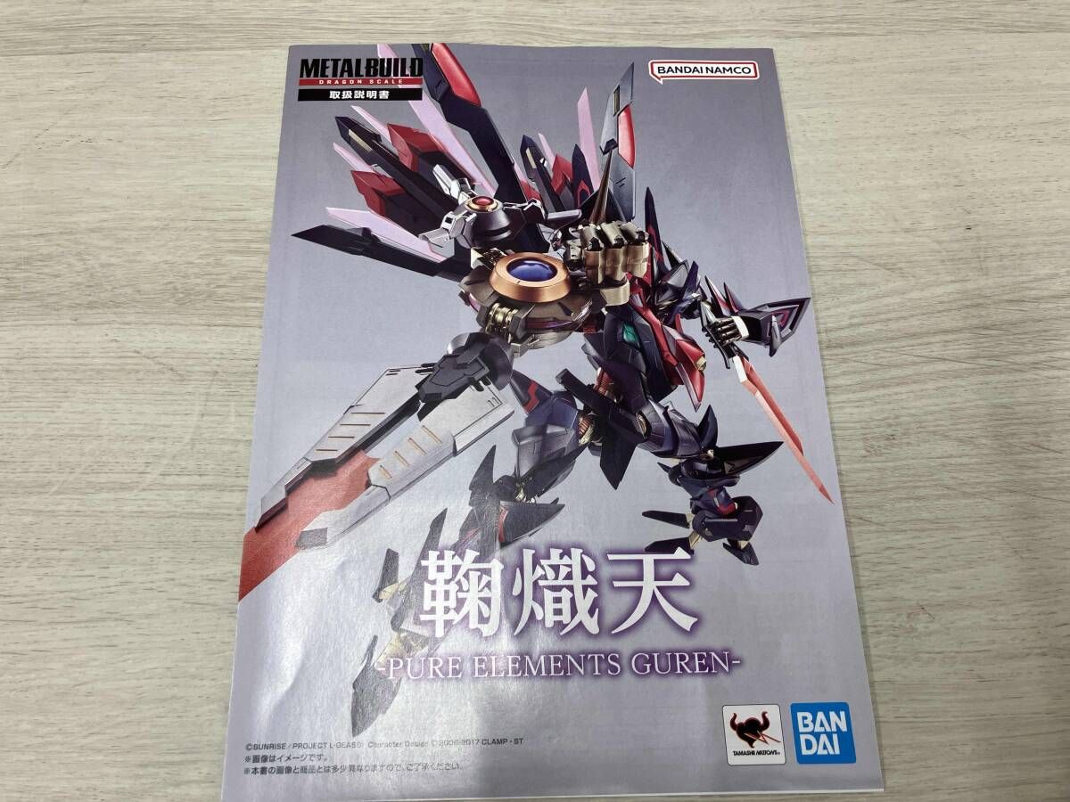 METAL BUILD DRAGON SCALE 鞠熾天 -PURE ELEMENTS GUREN- 魂ウェブ商店
