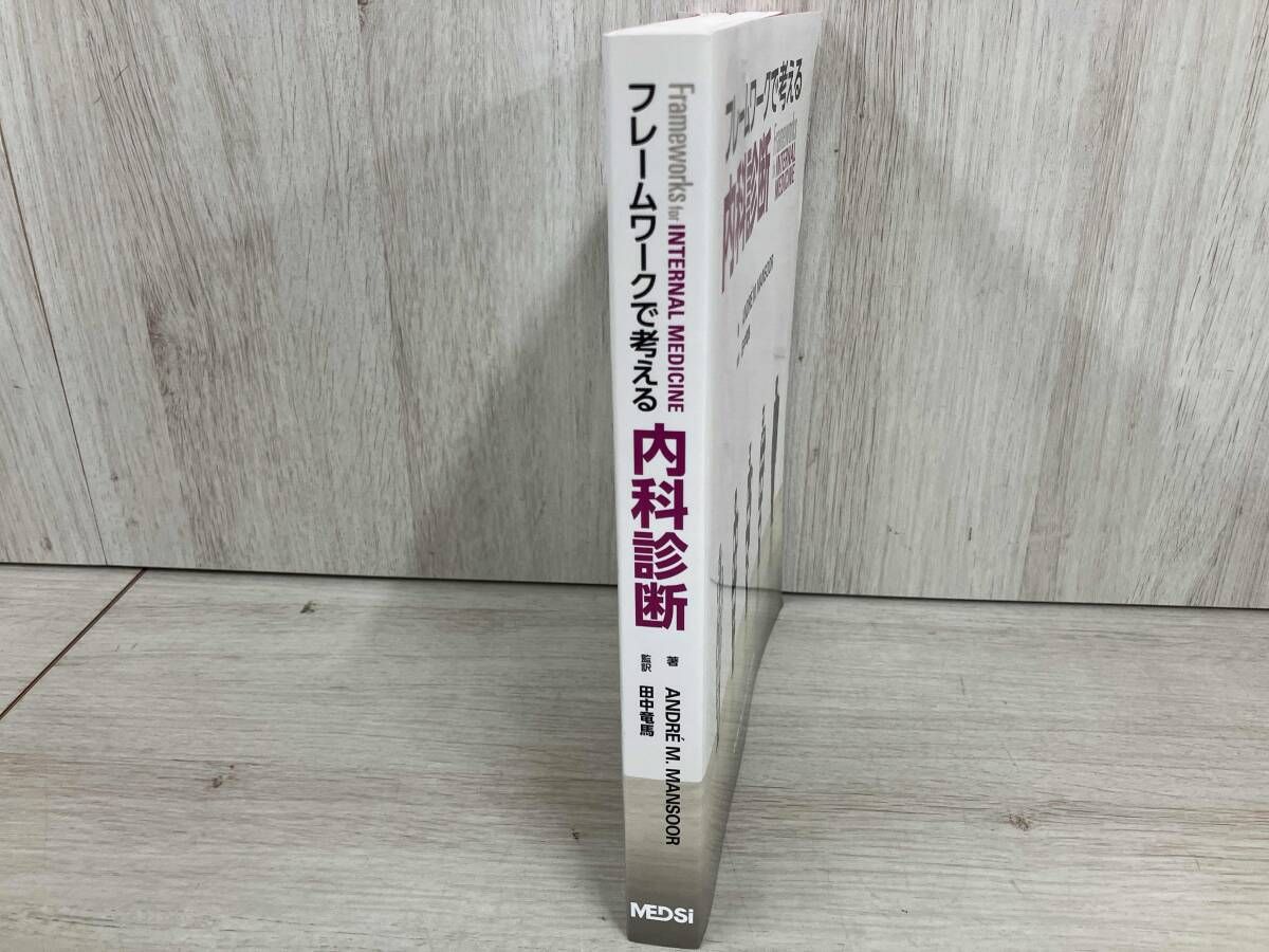 フレｰムワｰクで考える内科診断 Andre M.Mansoor - メルカリ