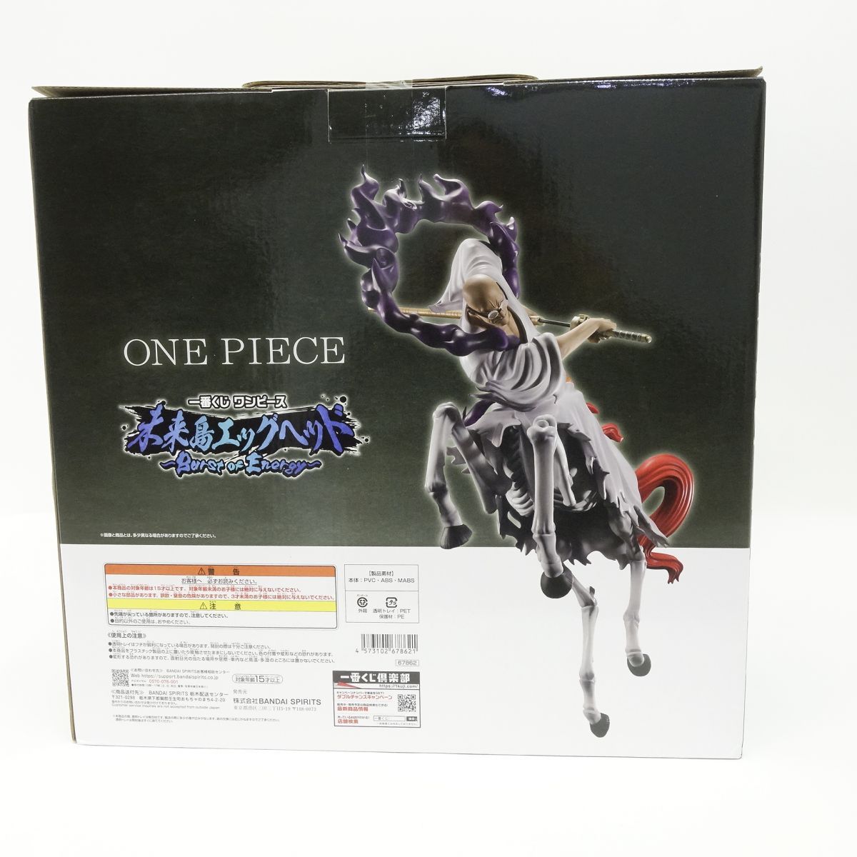 未開封】一番くじ ワンピース 未来島エッグヘッド ～Burst of Energy