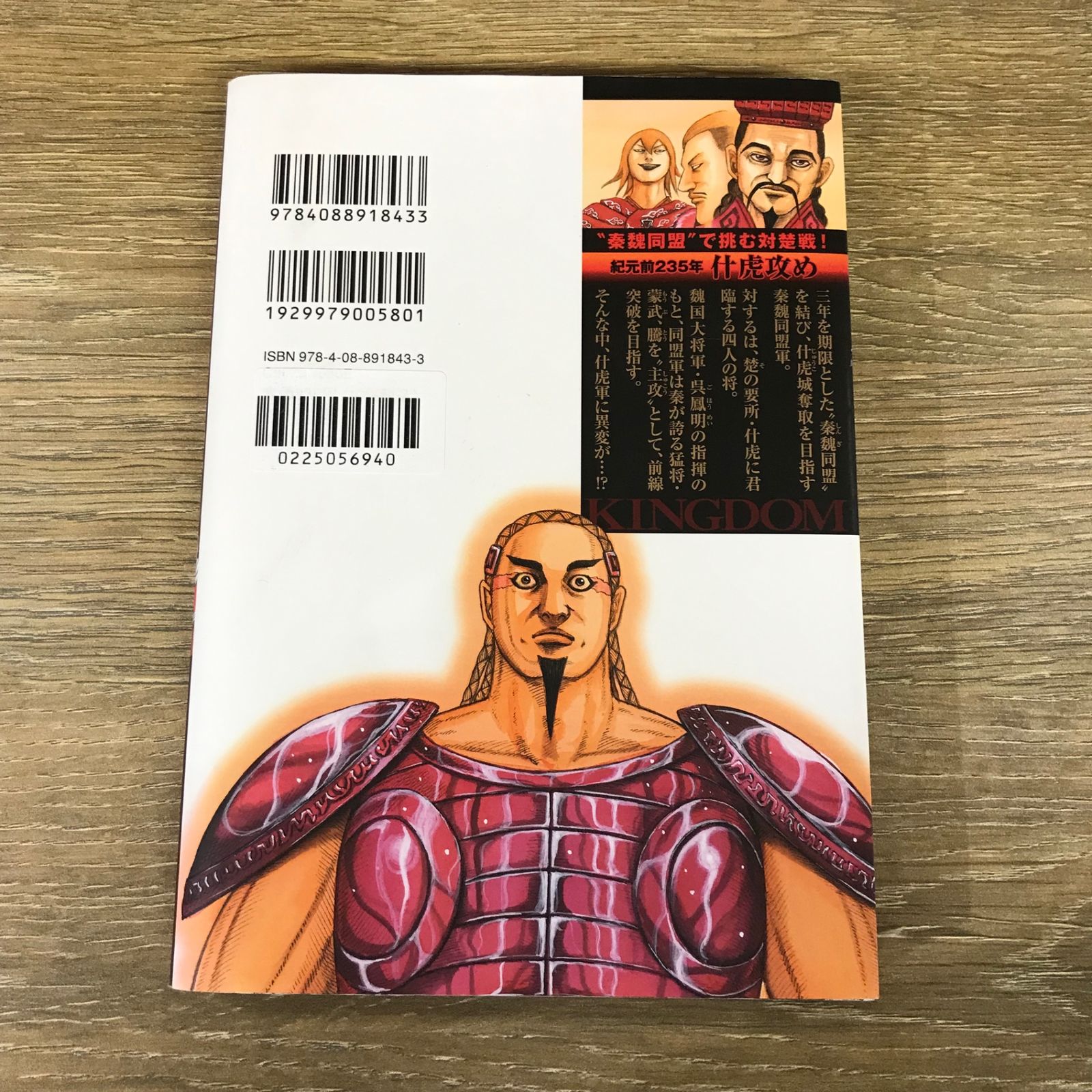 キングダム 61巻/【作者】原泰久/GF-0225056940-YP/GF53341 - メルカリ